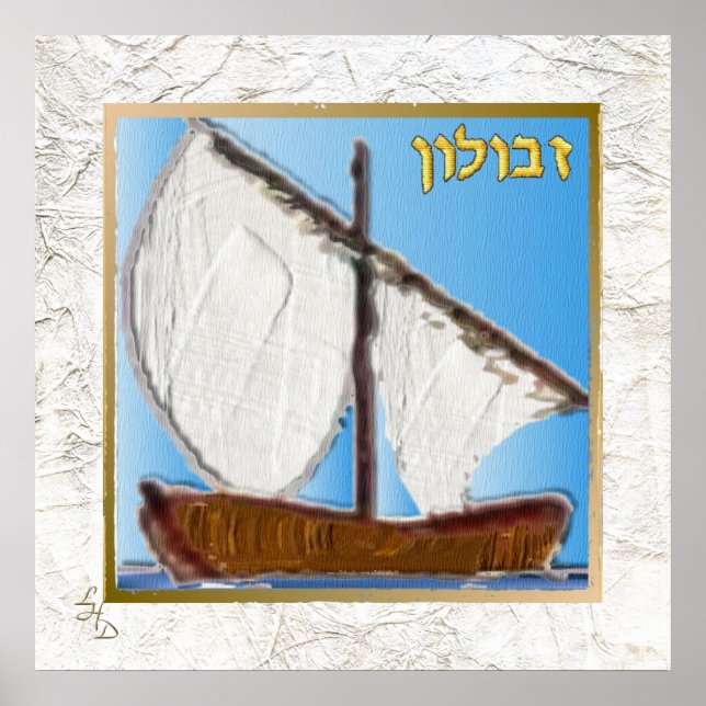 12 tribus de Israel Poster de arte Zebulun (Frente)