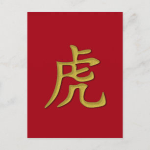 2022 año de la postal del tigre