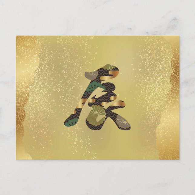 2024, Año Nuevo Chino, Tarjeta Dragónica Kanji (Anverso)