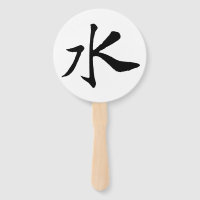 Caligrafía china clásica-agua-#001-