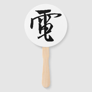 Abanico Caligrafía china clásica-electricidad-#001-