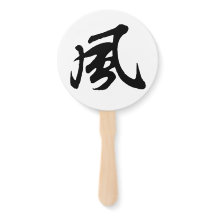 Caligrafía clásica china-Viento-#001-