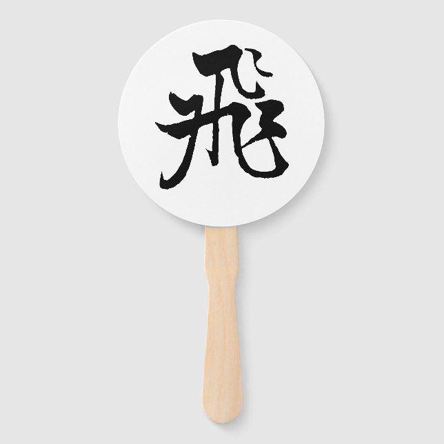 Abanico Caligrafía clásica china-vuelo-#001- (Anverso)