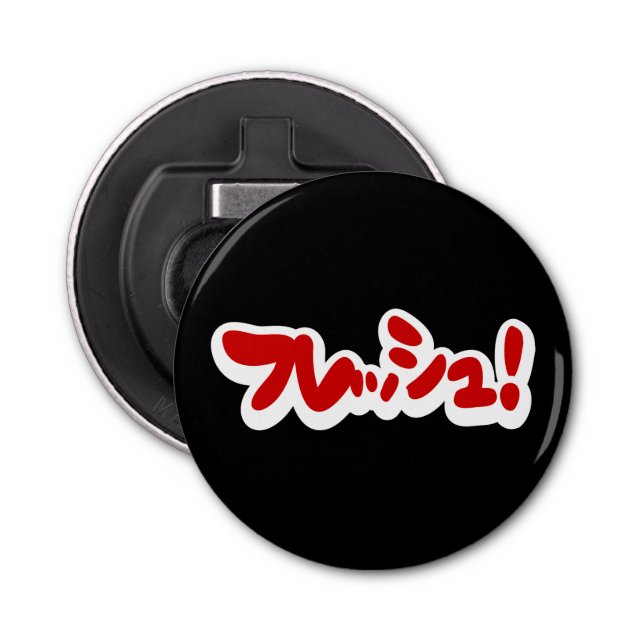 Abrebotellas ¡フ japonesa fresca レ・ュ! (Anverso)