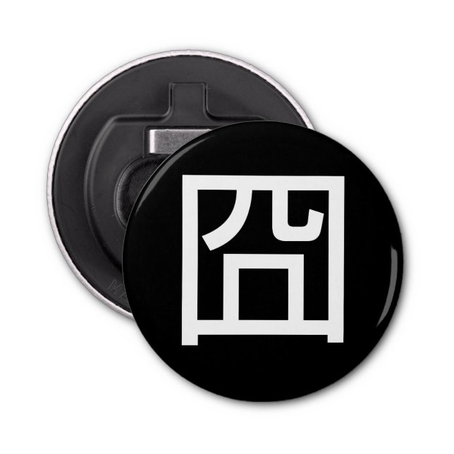 Abrebotellas 囧 Jiong Chinese Orz Asian Meme Hanzi Emoticon (Anverso)