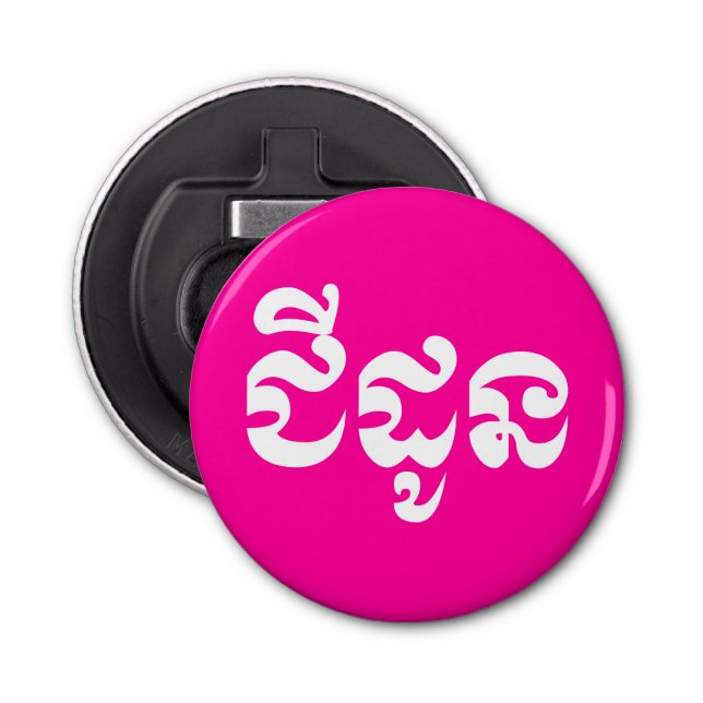 Abrebotellas Abuela jemer - Chidaun / ជី ន ដូ - Camboya (Anverso)