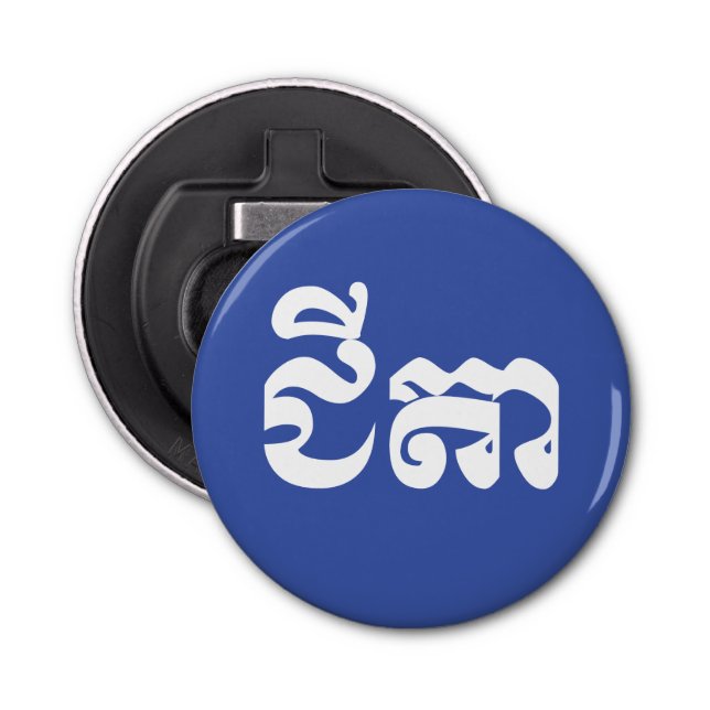 Abrebotellas Abuelo jemer - Chitea / ជី តា - Camboya (Anverso)