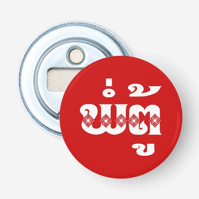 Abrebotellas Abuelo lao - ພໍ່ ຕູ້ / Pa Tu - Laos (Anverso)