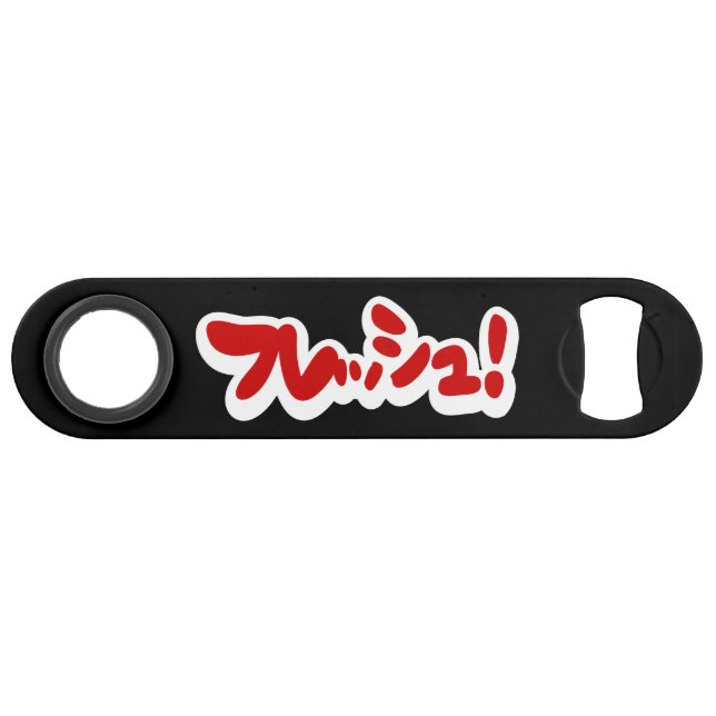 Abrebotellas De Bar ¡フ japonesa fresca レ・ュ! (Anverso (Horizontal))