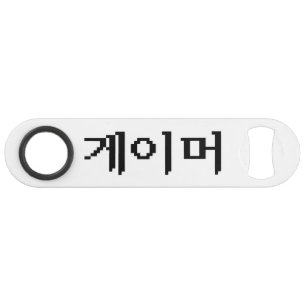 Abrebotellas De Bar 게 de juego coreano 이 머