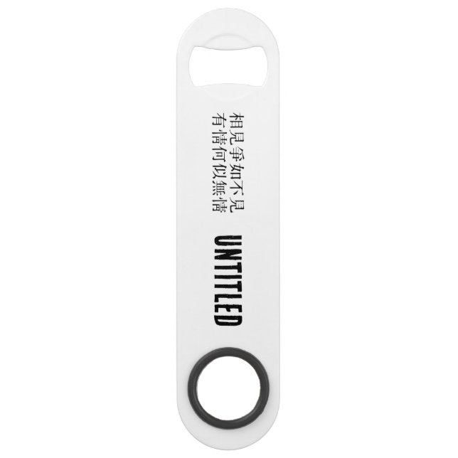 Abrebotellas De Bar Elegante poesía china - Sobre despedida #001- (Anverso)