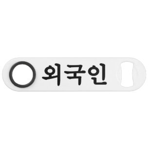 Abrebotellas De Bar Oegugin 외 국 인 Idioma hangul coreano
