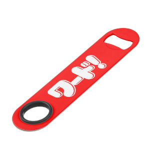 Abrebotellas De Bar ¡Palabra japonesa! ¡ワ ド!