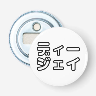 Abrebotellas DJ japonés 日本のヒップホップディージェイ
