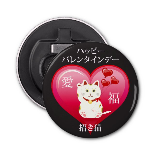 Abrebotellas Gato afortunado con amor (Anverso)