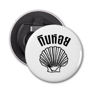 Abrebotellas Gin Hoi (Humor tailandés Pun Wordplay)