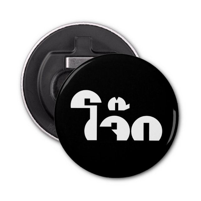 Abrebotellas Jok (aguijón de arroz tailandés / congee) Pun Word (Anverso)