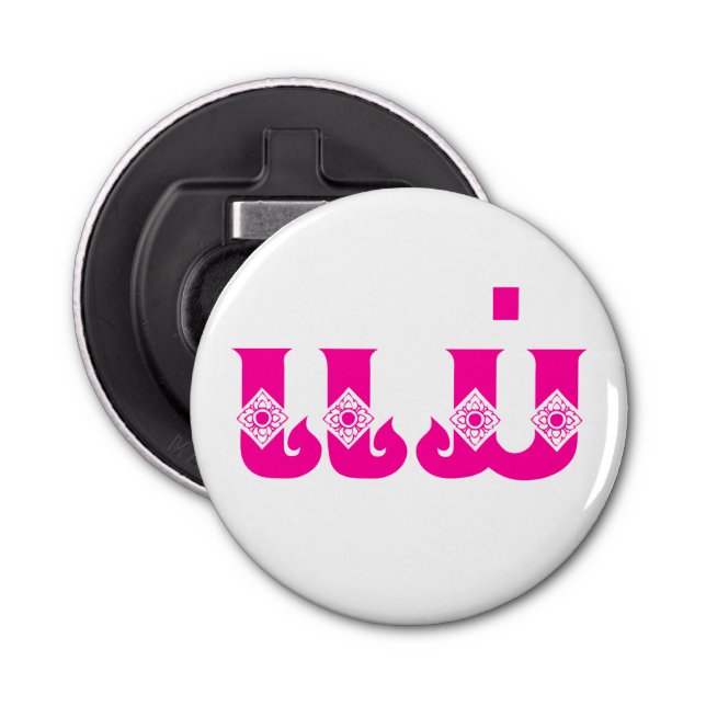 Abrebotellas Madre lao - ແ ມ່ / Mae - Laos (Anverso)