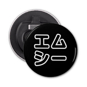 ABREBOTELLAS MC 本 の ヒ 日 ホ プ・・・・・・・・・・・・・・・・・・