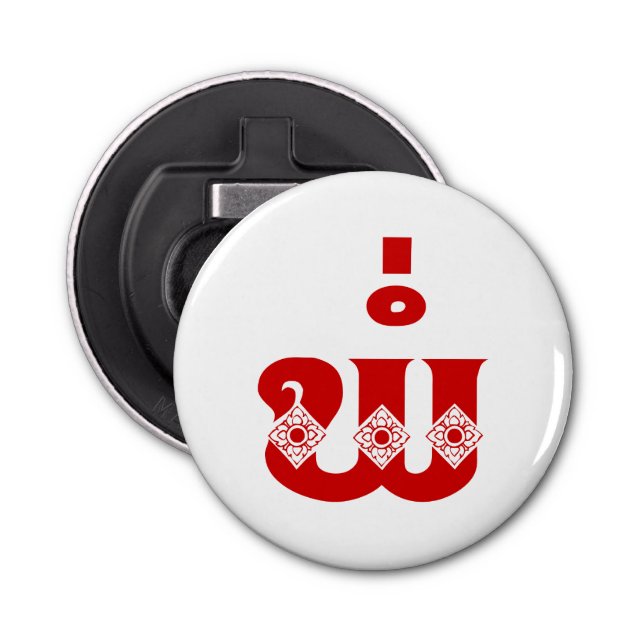 Abrebotellas Padre Lao - ພໍ່ / Pa - Idioma laoico / lao (Anverso)