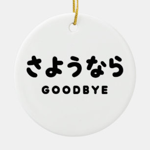 Adorno De Cerámica Adiós Sayonara   Japonés Despedida さようなら Escritura