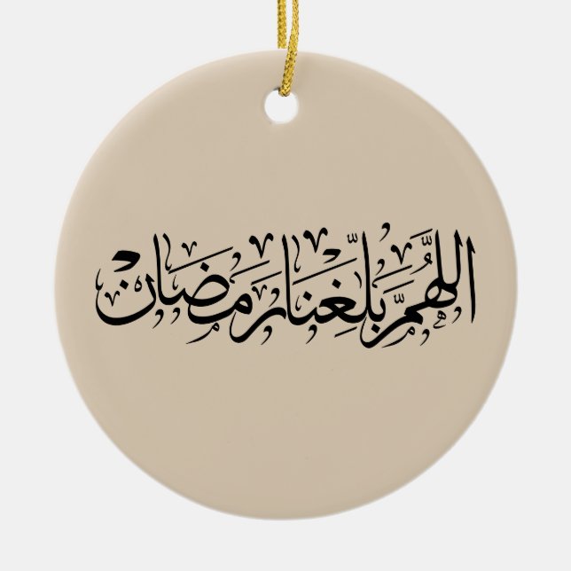 Adorno De Cerámica Allahumma Ballighna Ramadan Arabic Calligraphy  (Frente)