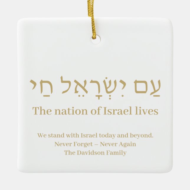 Adorno De Cerámica Am Yisrael Chai oro hebreo Israel bandera personal (Anverso)