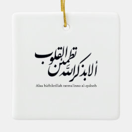 Adorno De Cerámica Arabic Calligraphy Islamic Art – Quran Verses