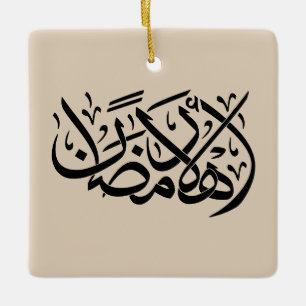 Adorno De Cerámica Bienvenido Ramadan arte de caligrafía árabe