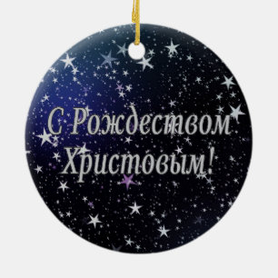 Adorno De Cerámica ¡C РождествомХристовым! Felices Navidad, w ruso