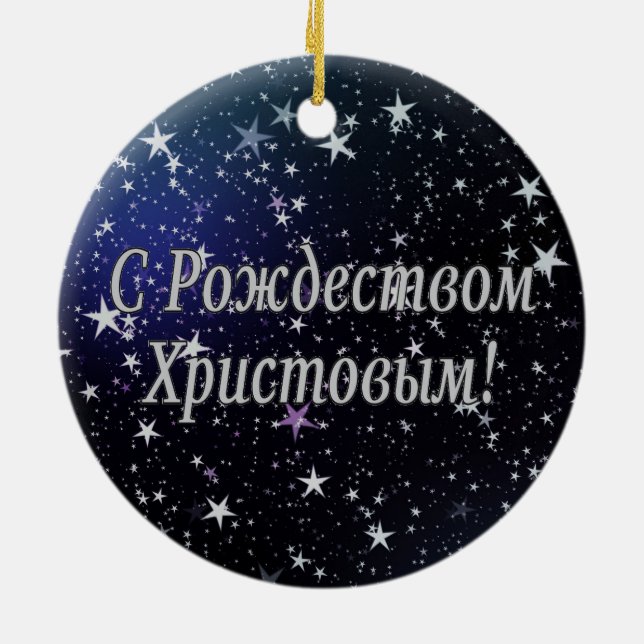 Adorno De Cerámica ¡C РождествомХристовым! Felices Navidad, w ruso (Atrás)