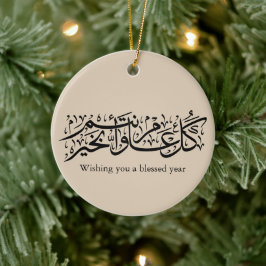 Adorno De Cerámica Caligrafía árabe Regalo elegante de Ramadan y Eid