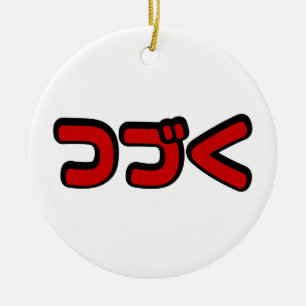 Adorno De Cerámica Continuará つづく Idioma Japonés Katakana