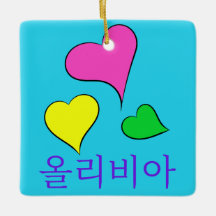 Diseño #1 ~ Corazón KPOP con Olivia en coreano