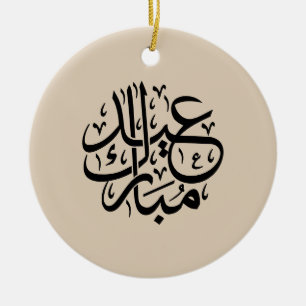 Adorno De Cerámica Eid Mubarak Caligrafía Árabe Arte Elegante