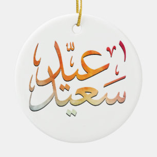 Adorno De Cerámica Eid Saeed [Mubarak] colorido