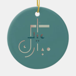 Adorno De Cerámica Eid, Serene Blessings (Mar)