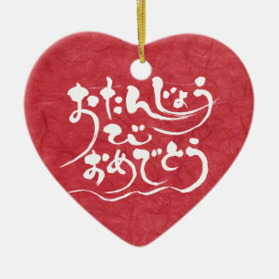 Adorno De Cerámica [Hiragana] Feliz cumpleaños