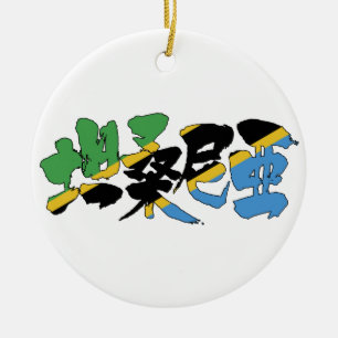 Adorno De Cerámica [Kanji] Tanzania