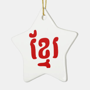 ADORNO DE CERÁMICA KHMER ខ្ មែ រ