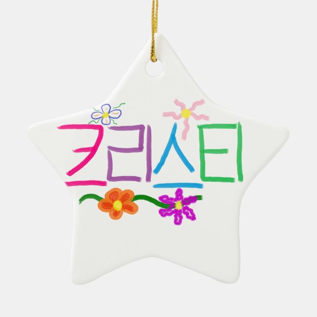 Adorno De Cerámica Kristi/Christie/Christy/Kristy (Frente)