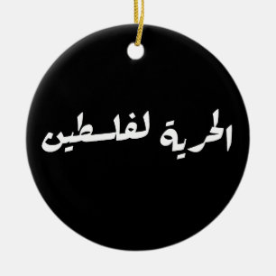 Adorno De Cerámica Libertad para Palestina: árabe - ح・・ ف・ ط س ن