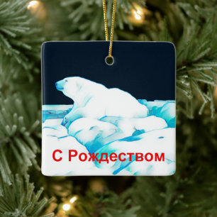 Adorno De Cerámica Oso Polar En Hielo - С Рождеством