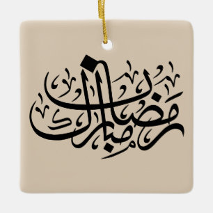 Adorno De Cerámica Ramadán Mubarak Caligrafía Árabe Minimalista Pared