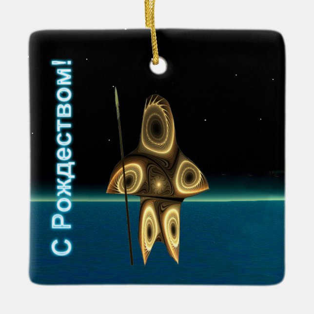 Adorno De Cerámica S Rozhdestvom - Cazador inuit fractal (Anverso)