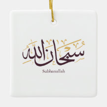Subhanallah Caligrafía Árabe – Elegante Thuluth