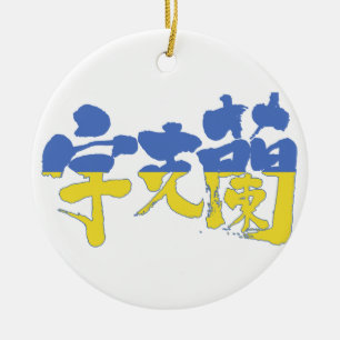 Adorno De Cerámica Ucrania [kanji]