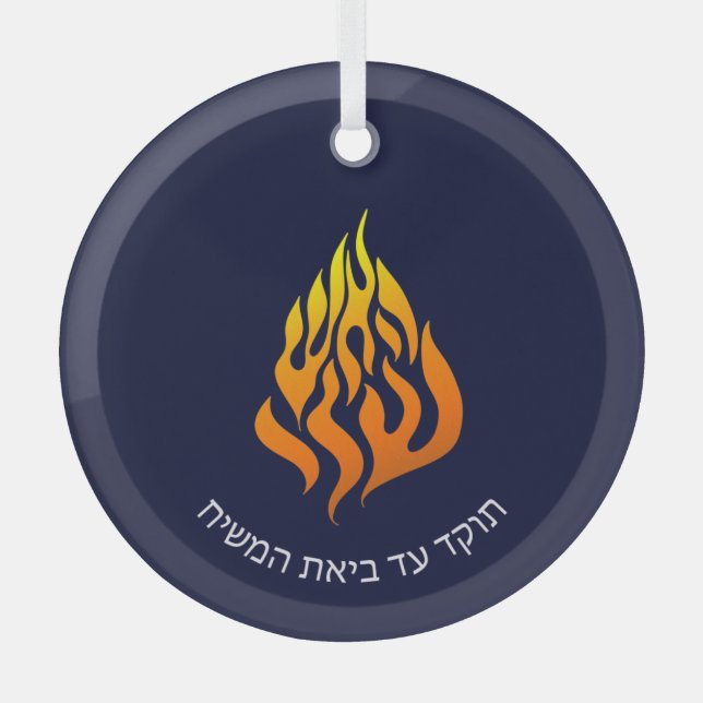 Adorno De Cristal Breslov My Fire HaAIsh Logo de la llama de Sheli (Anverso)