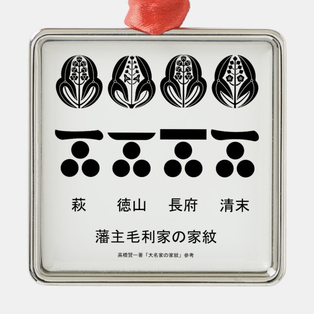 ADORNO METÁLICO 藩・ 主・毛・利・家 定 の・・・・・・・・・・・・・・・・・・・・・・・・ 紋・ と・・・・替 紋 (Frente)