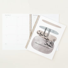 Alhamdulillah Rabbil ‘Alamin – Árabe Contemporáneo